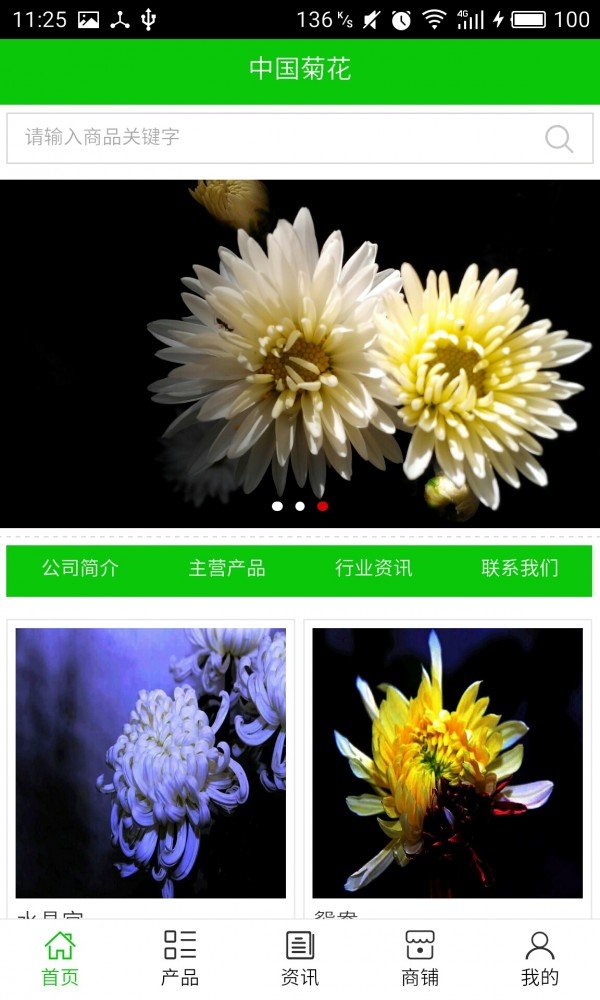 菊花网软件截图0