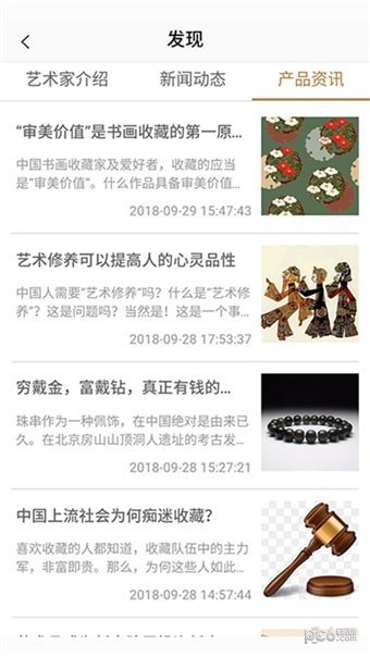 优拍网软件截图3