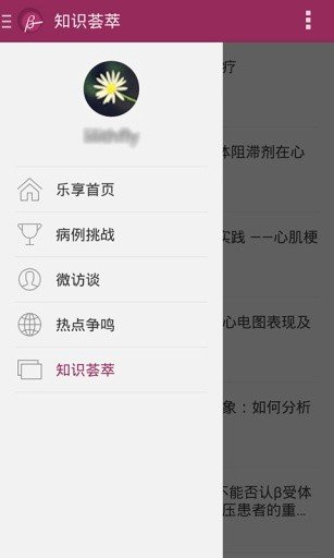 乐享病例软件截图0