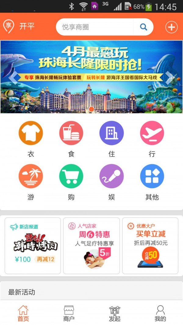 悦享商圈软件截图1