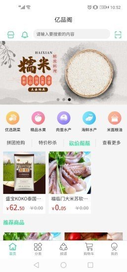 亿品阁软件截图2