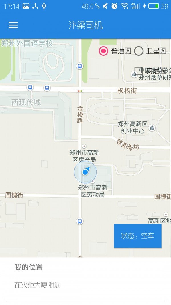 汴梁司机软件截图2