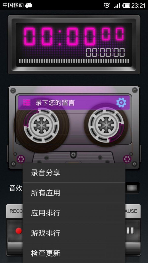 魔法变声器软件截图1