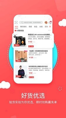 旺旺酷购软件截图2