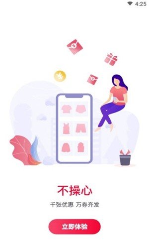 赔钱货软件截图1