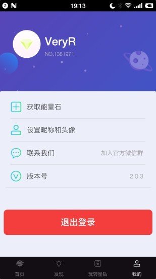 钻石星球软件截图3