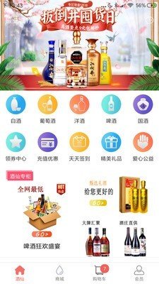 唯品酒仙网软件截图0