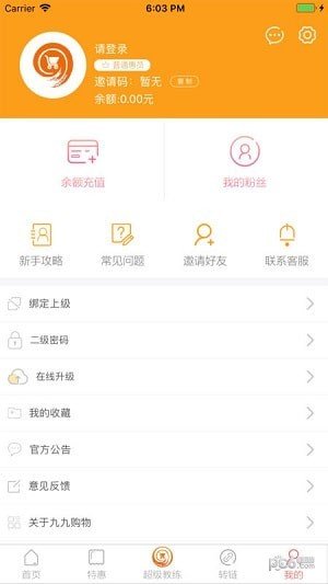 九九购物软件截图3