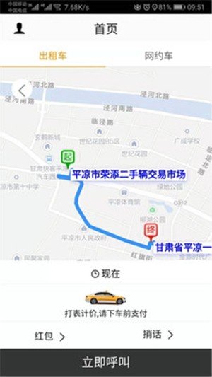 陇e行乘客端软件截图3