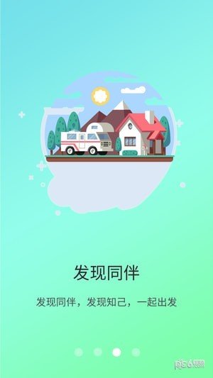 牛掰旅游软件截图2