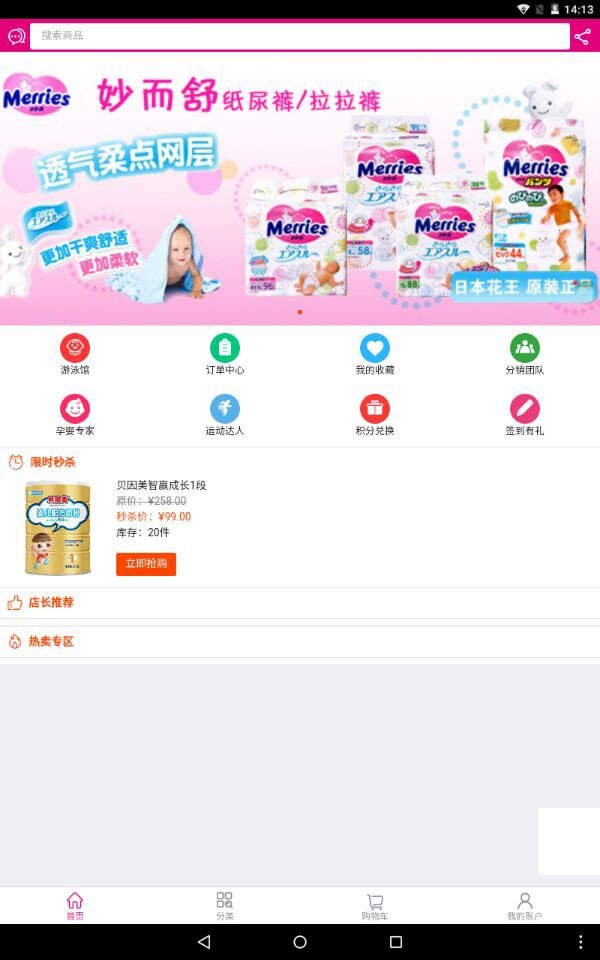 爱婴岛软件截图2