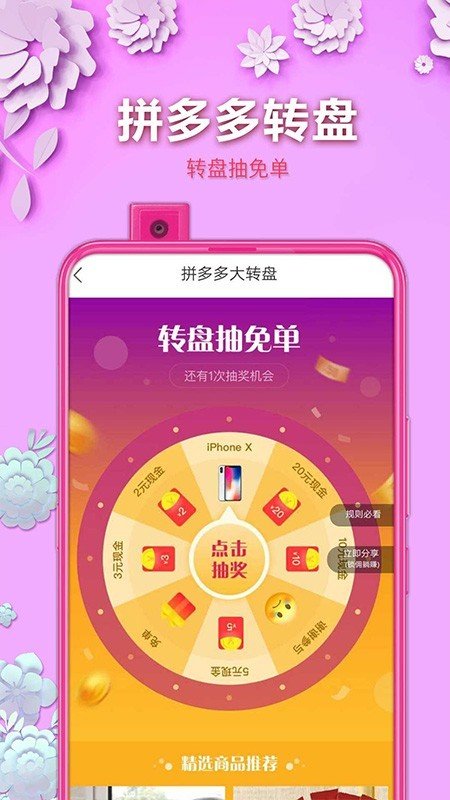 拼划算软件截图1