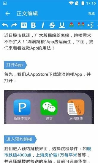 微途管家软件截图1