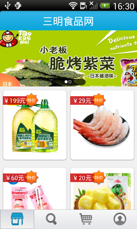 三明食品网商城软件截图1