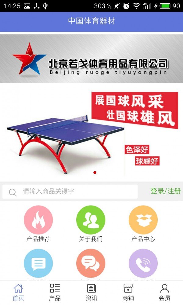 体育器材网软件截图0