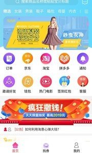 淘惠心软件截图0