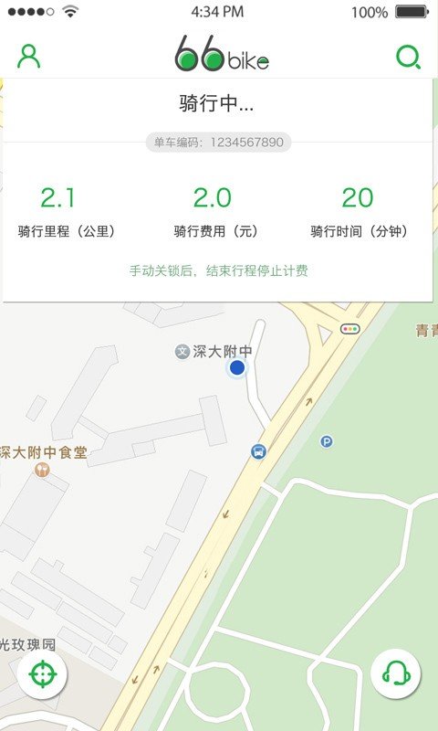 66单车软件截图1