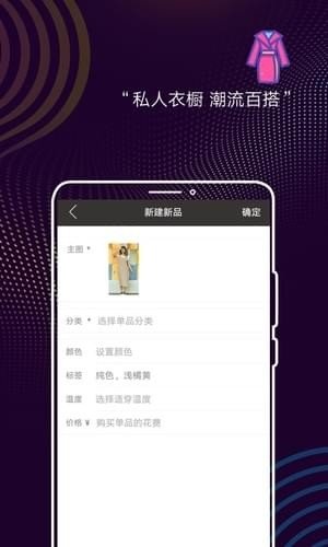 衣拍软件截图3