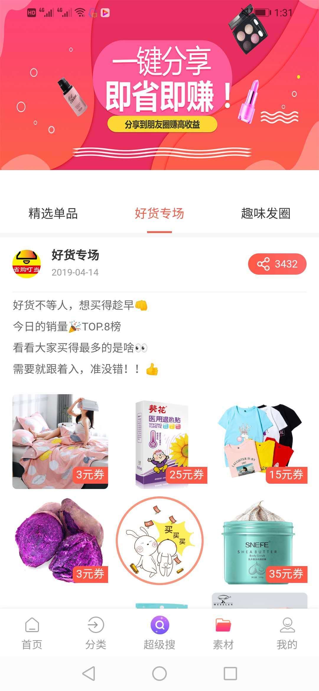 省购叮当软件截图0