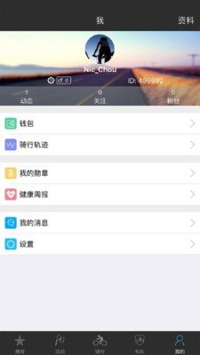 悦骑圈软件截图2