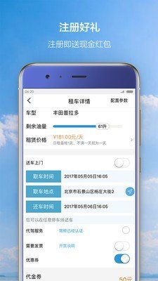 想驾就驾共享汽车软件截图0