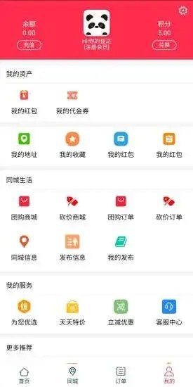 人多团软件截图2