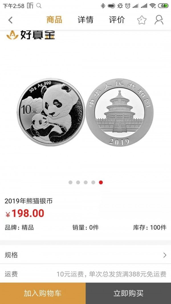 好真金软件截图2