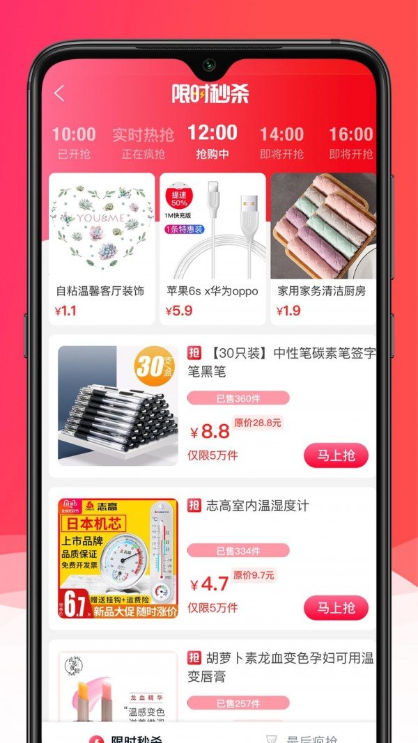 淘品严选软件截图3