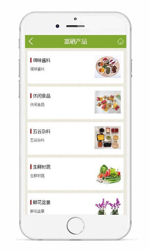 富硒食品