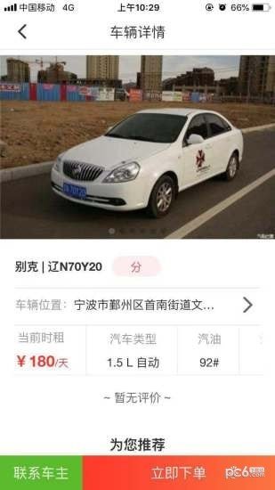 小秦出行软件截图3