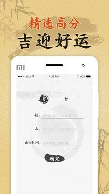 生辰八字姻缘算命大师软件截图3