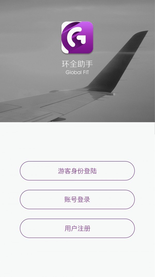 环全助手软件截图1