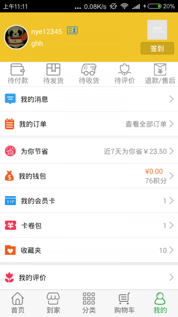 易淘鲜软件截图3