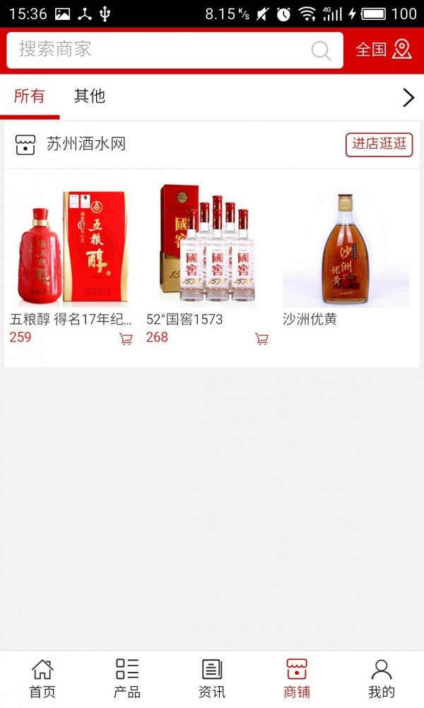 苏州酒水网软件截图3