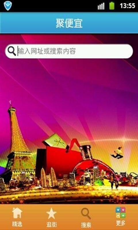 聚便宜软件截图3