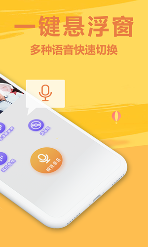 萌鼠变声器软件截图1