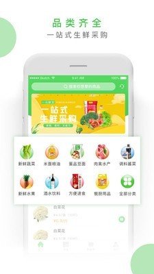 一马鲜货软件截图0