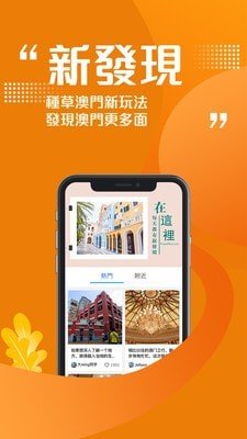 发现澳门软件截图3