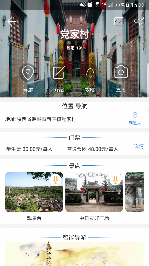 陕西韩城旅游软件截图2