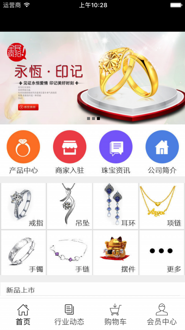 珠宝饰品平台软件截图1