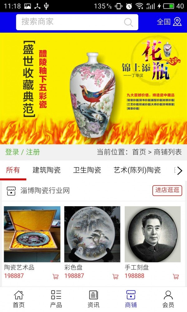 淄博陶瓷行业网软件截图3