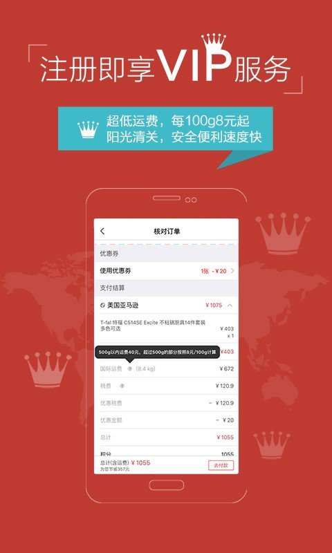 海Buy全球购软件截图2