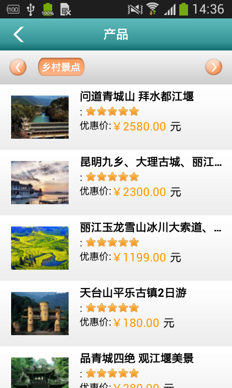 乡村旅游网软件截图1