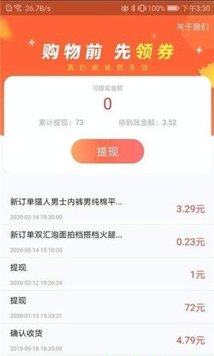 省钱精囊软件截图1