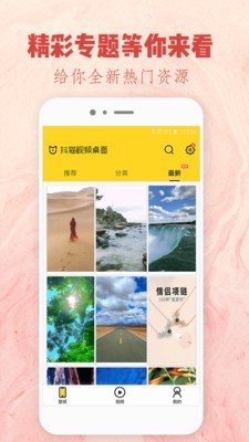 星动视频桌面软件截图2