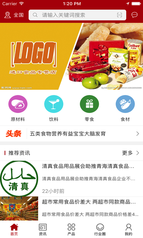 大福外贸食品软件截图0