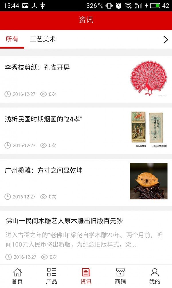 工艺美术网软件截图1