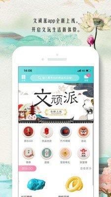 文顽派软件截图0