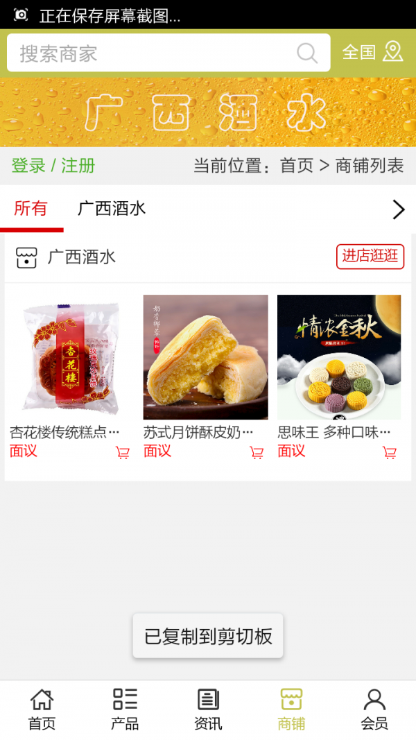 广西酒水软件截图3