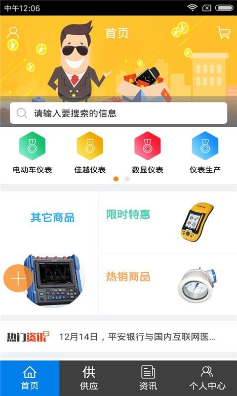 仪器仪表网软件截图0